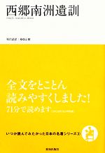 楽天市場】いつか読んでみたかった日本の名著シリーズの通販