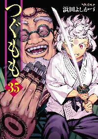 楽天市場】つぐもも 全巻の通販