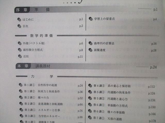 楽天市場】東進 難関物理 PART1/2 テキスト通年セット 2016 計2冊 三宅