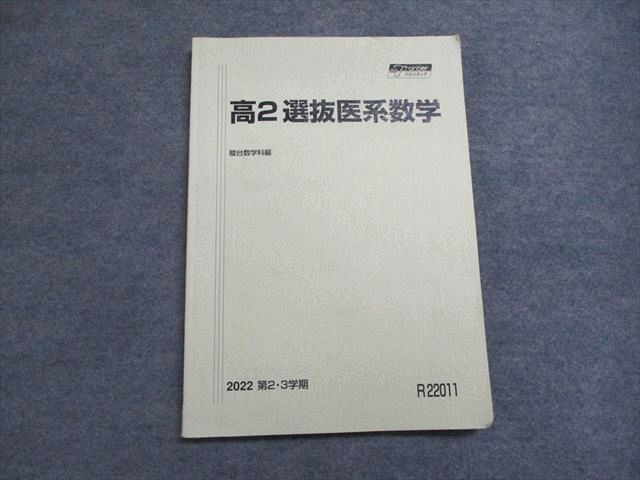 楽天市場】駿台 高2 数学 選抜医系数学 2022 第2/3期 ☆ 011m0C : 参考