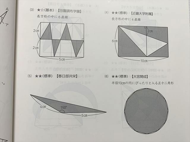 楽天市場】四谷大塚 算数 6年下 有名校対策 演習問題集 予習シリーズ
