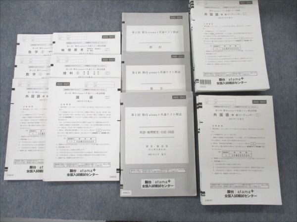 楽天市場】駿台atama+ 第1/2回 共通テスト模試問題/プレ共通テスト問題