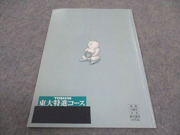 楽天市場】東進 東大特進コース プレ講座 数学の真髄 青木純二 002s0C
