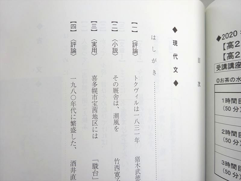 楽天市場】駿台 高2スーパーα国語総合 2020 夏期/冬期 計2冊 塚越由美