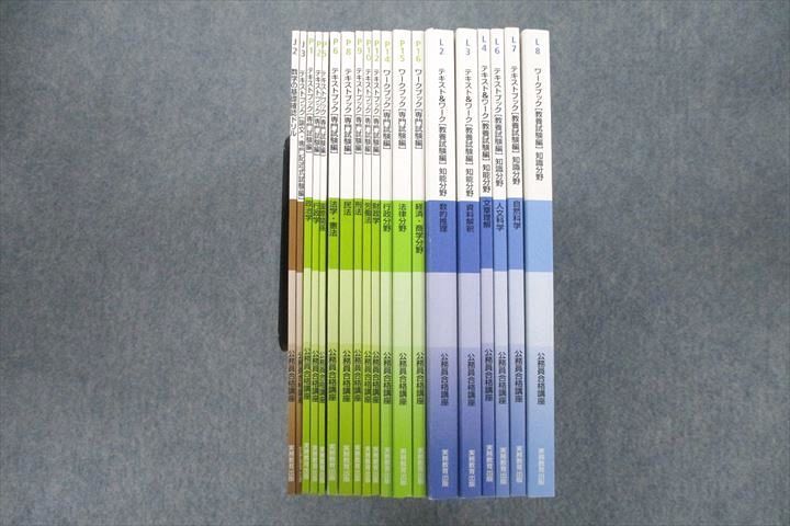 楽天市場】実務教育出版 公務員試験合格講座 テキスト/ワークブック