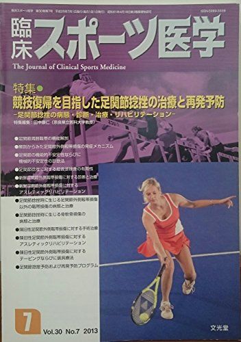 楽天市場】臨床スポーツ医学の通販