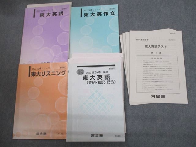 楽天市場】河合塾 東京大学 東大コース 東大英語/英作文/リスニング