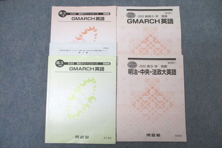 楽天市場】河合塾 高3 高校グリーンコース GMARCH/明治・中央・法政大