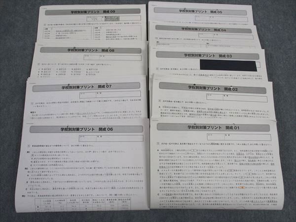 楽天市場】SAPIX サピックス 開成コース 社会 学校別対策プリント 開成