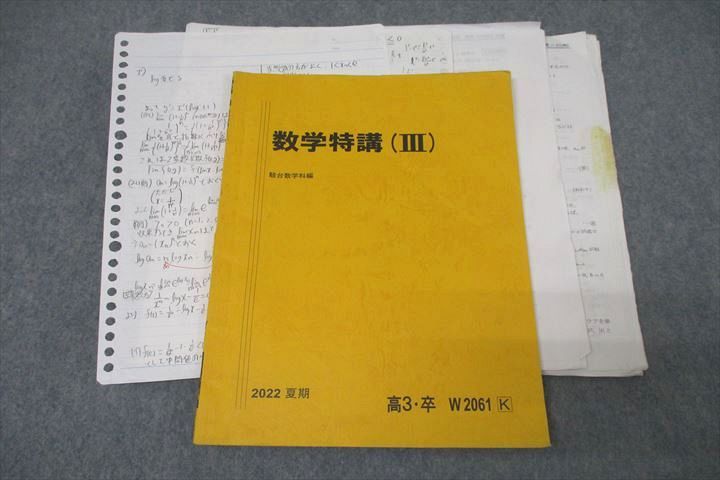 楽天市場】駿台 数学特講(III) テキスト 2022 夏期 三森司 ☆ 017m0D