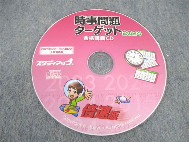 楽天市場】スタディアップ 中学受験 社会 時事問題対策 ターゲット