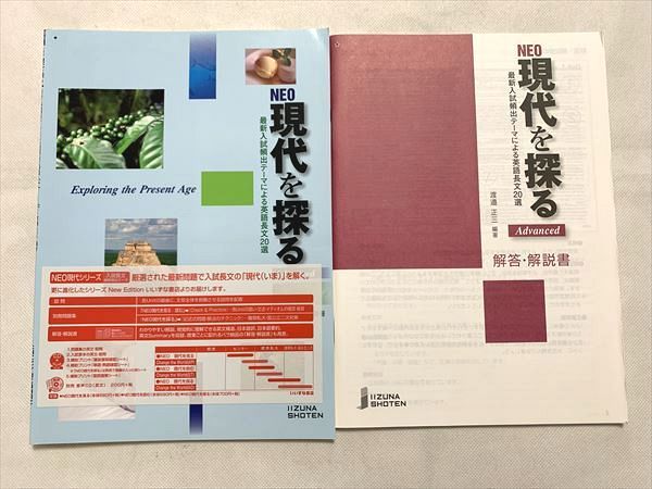楽天市場】いいずな書店 NEO 現代を探る/解答解説編 学校専用販売品