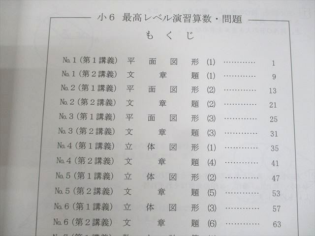 楽天市場】希学園 小6 算数 最高レベル演習 難関中合格バイブル 第1〜3