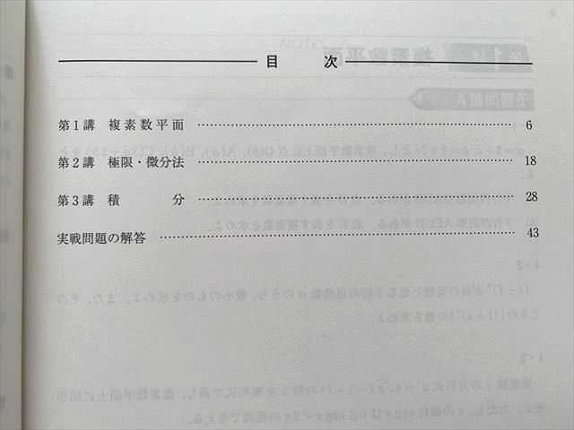 楽天市場】河合塾 ONE WEX 京大理系数学 予習テキスト 2023 高校