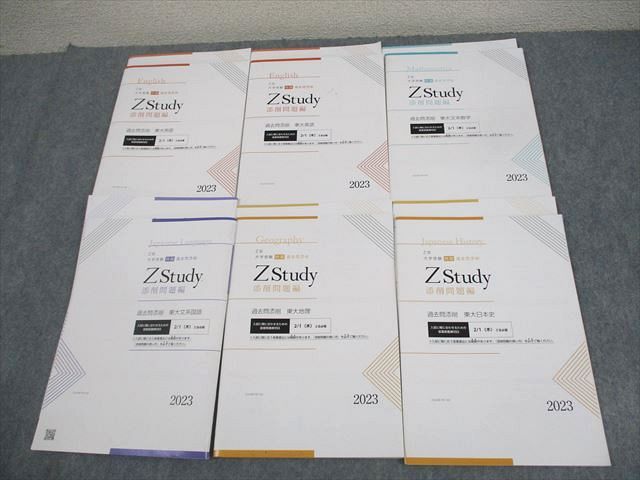 楽天市場】Z会 東京大学 Zstudy 特講 添削問題編 過去問添削 東大英語