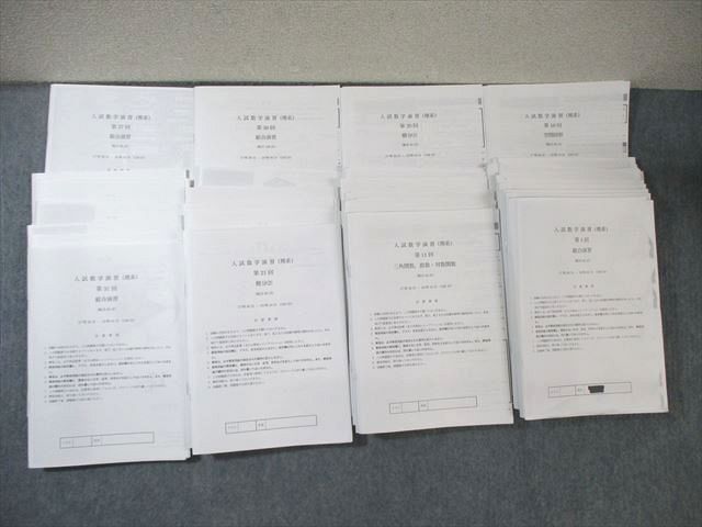 楽天市場】鉄緑会 SA3クラス 入試数学演習 【計37回分】 通年セット