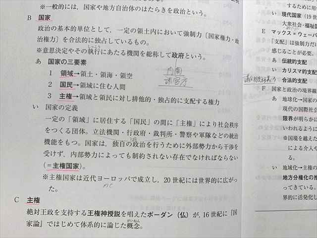 楽天市場】スタディサプリ 高1・高2・高3 政治経済〈政治編〉テキスト