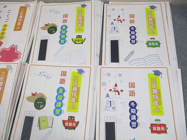 楽天市場】日能研関西 小3 灘特進Jr. 国語 春期/夏期/冬期講習 授業