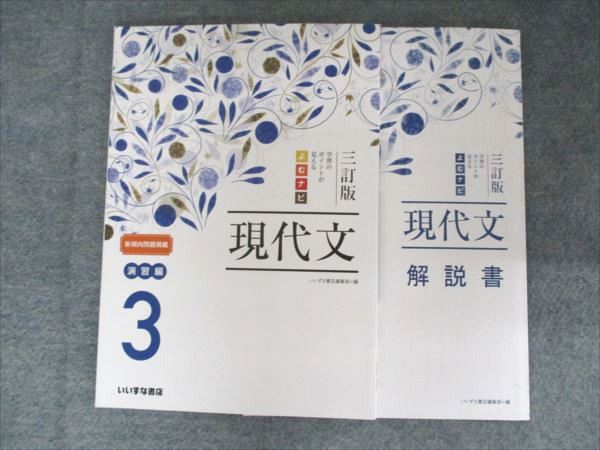楽天市場】いいずな書店 学習のポイントが見えるよむナビ 現代文 新