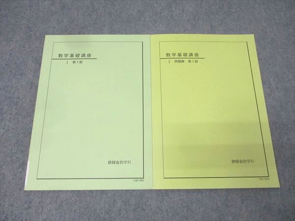 楽天市場】鉄緑会基礎力完成数学1・a 2・bの通販