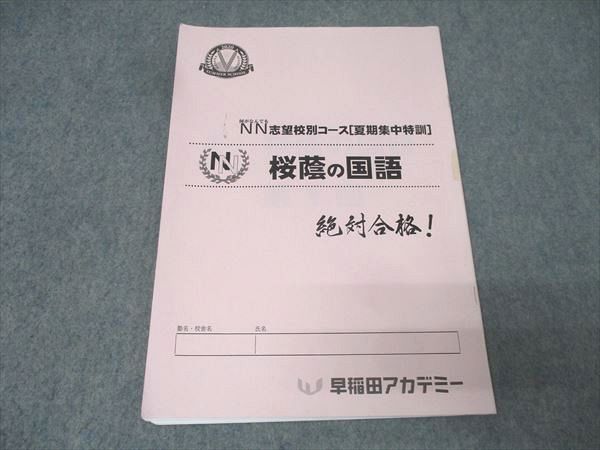 楽天市場】早稲田アカデミー nn（本・雑誌・コミック）の通販