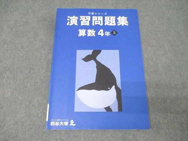 楽天市場】予習シリーズ 演習 4年の通販
