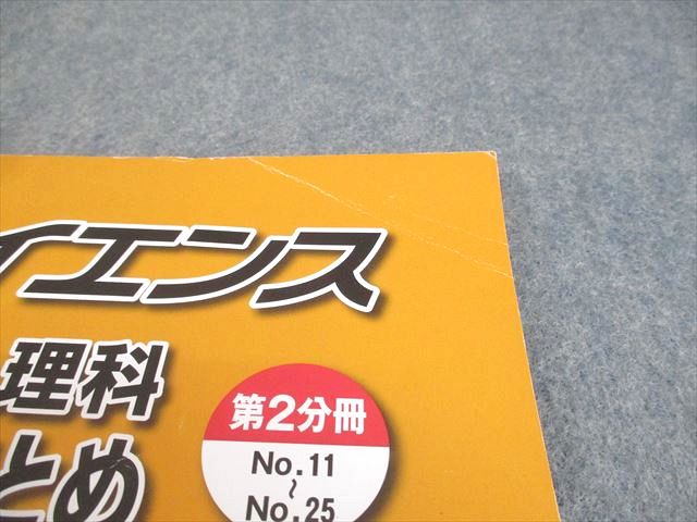 楽天市場】浜学園 小6 理科 サイエンス 問題編/要点のまとめ