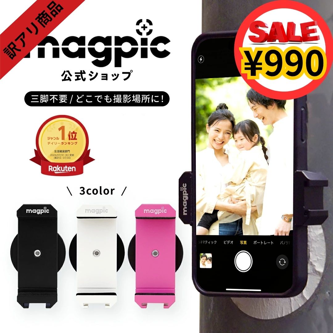 楽天市場】【訳あり】 magpic マグピク 強力磁石 楽天ランキング1位
