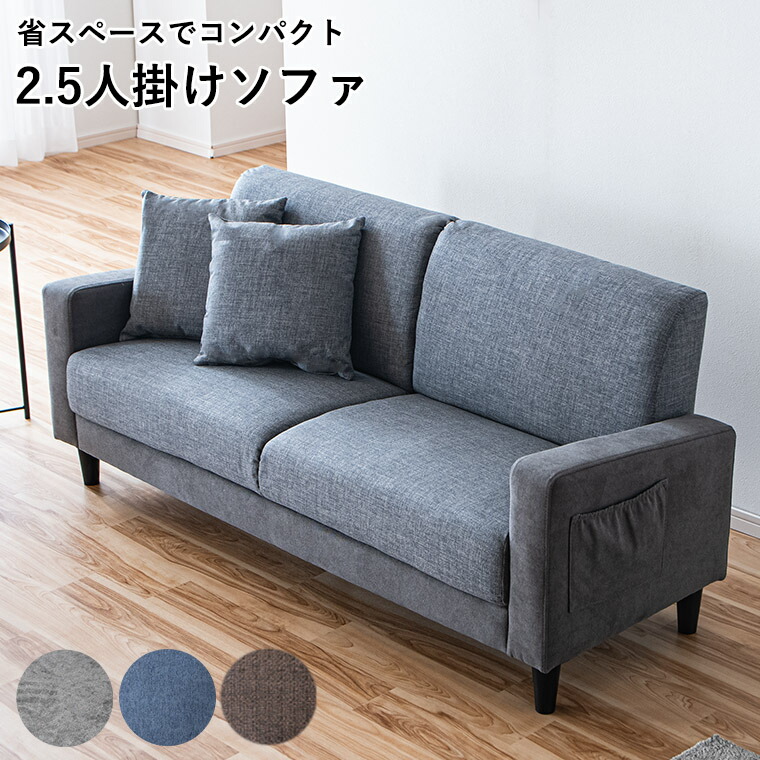 楽天市場】【ポイント5倍〜3/11 1:59まで】2.5人掛け コンパクトソファ