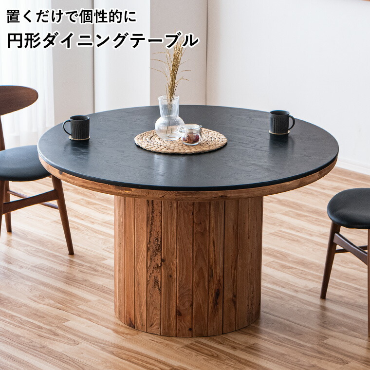 ヴィンテージ ラウンドテーブル」の人気商品一覧 | 安い商品を通販