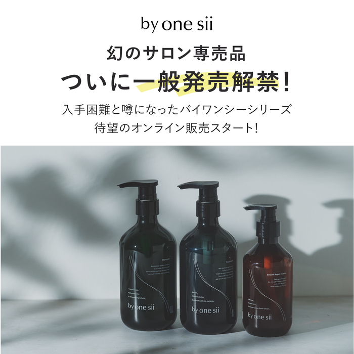 楽天市場】【 美容室専売品 】by one sii バイワンシー コンプリート