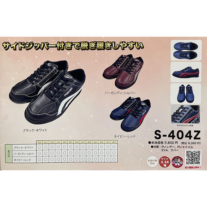 楽天市場】ABS ボウリング シューズ S-404z ボウリング用品 ボーリング