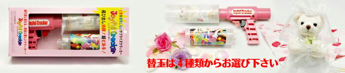 楽天市場】エアー式 クラッカー ウエディングベア 花嫁 ベア+替玉1個