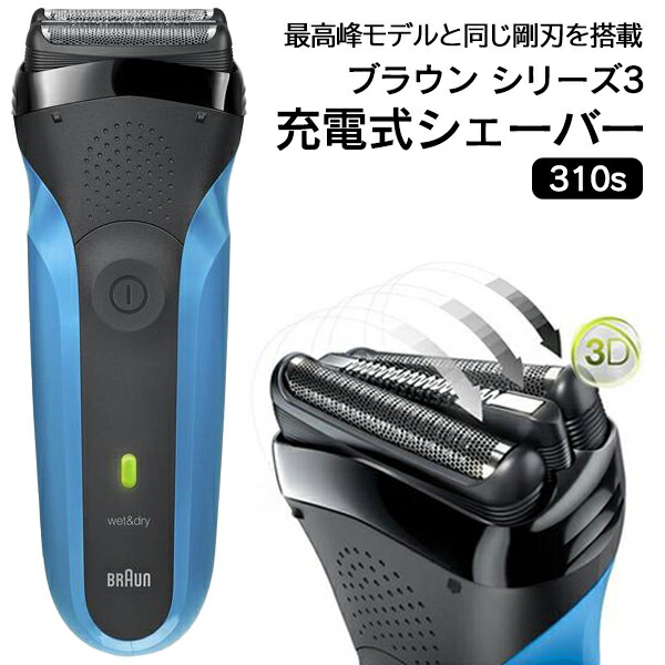 楽天市場】BRAUN ブラウン シェーバー シリーズ3 充電式メンズ
