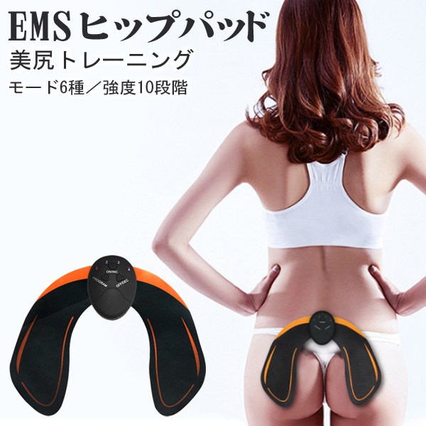 楽天市場】EMSヒップパッド ヒップアップ 器具 お尻専用パッド 美尻