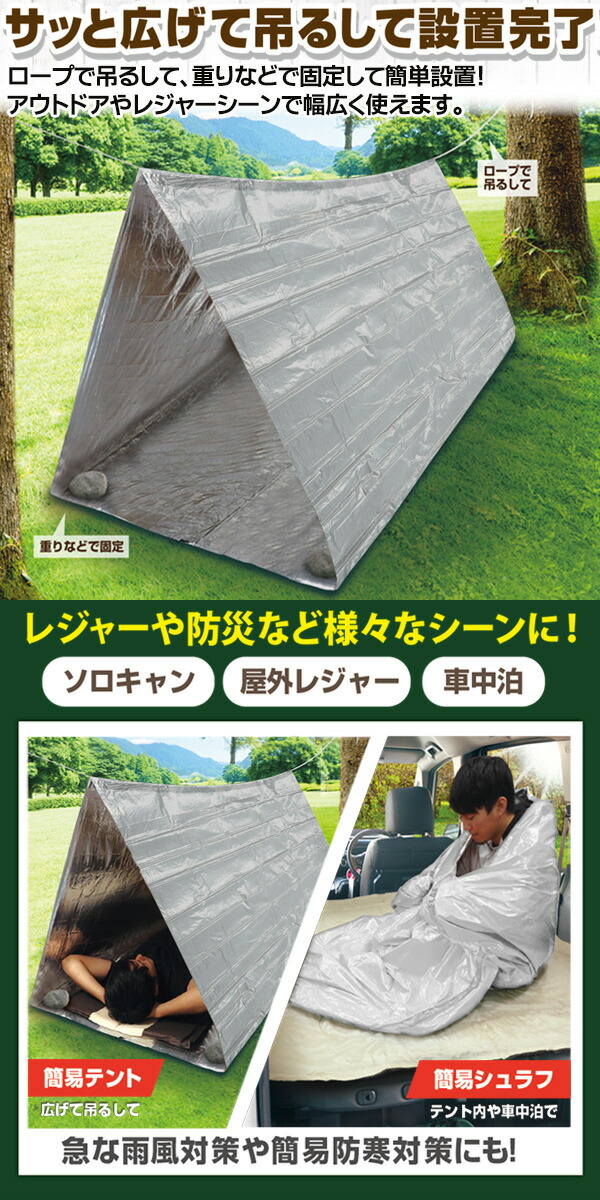 楽天市場】マルチテント 3WAY 簡易テント 寝袋 ブランケット 防災