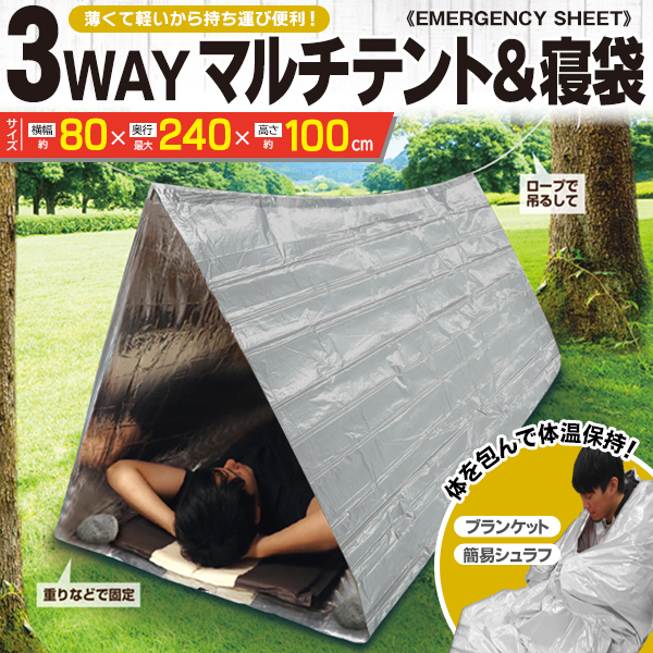 楽天市場】マルチテント 3WAY 簡易テント 寝袋 ブランケット 防災