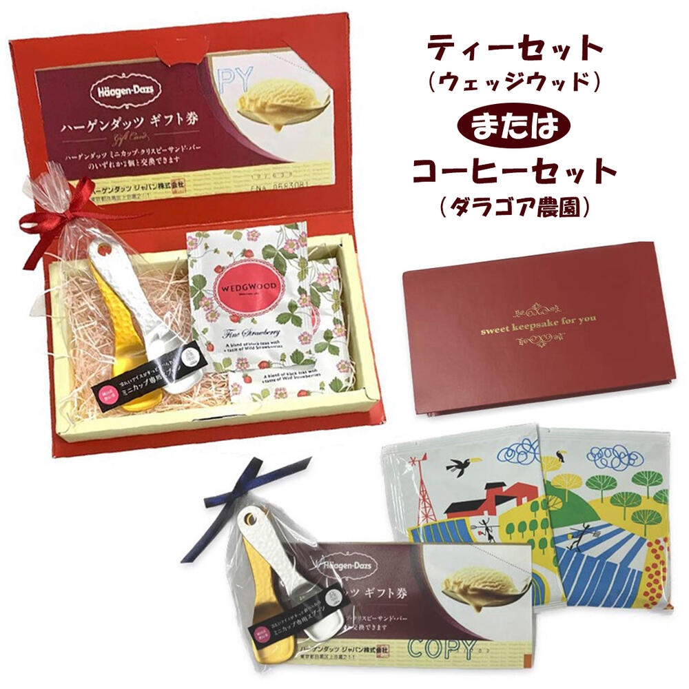 楽天市場】メール便・送料無料 ハーゲンダッツギフト券(1枚) ＋アイス