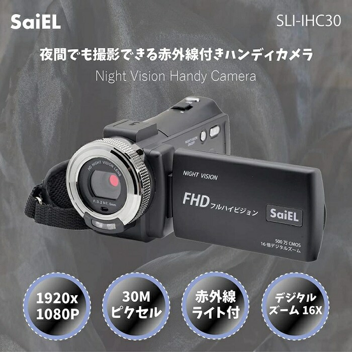 楽天市場】【送料無料】SaiEL ビデオカメラ ハンディカメラ 夜間 撮影
