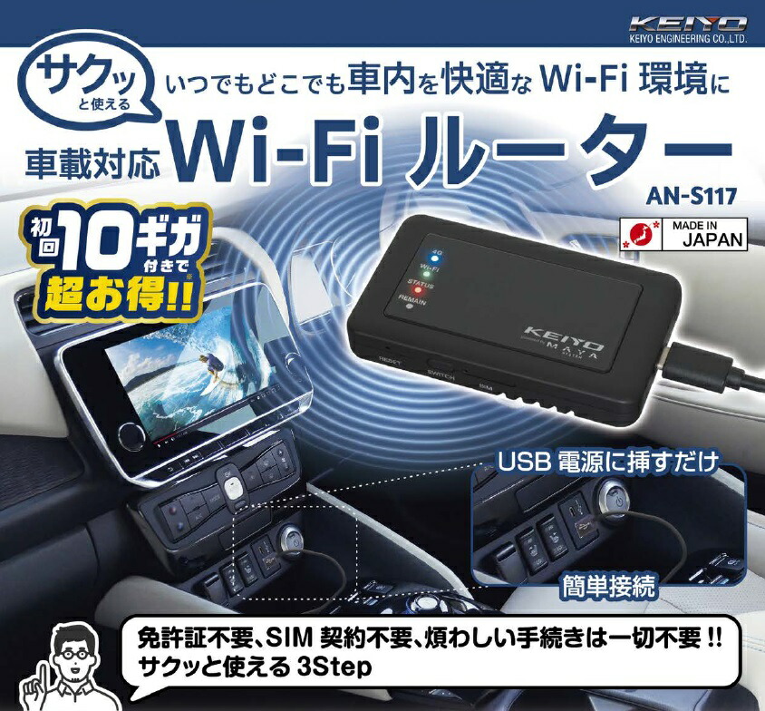 楽天市場】【送料無料】KEIYO 車載対応 Wi-Fiルーター ルーター