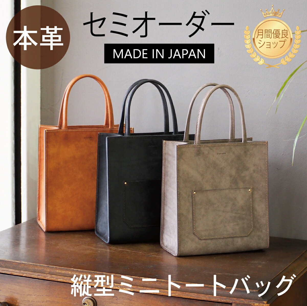 楽天市場】セミオーダー 縦型ミニトートバッグ レザー 鞄 経年変化