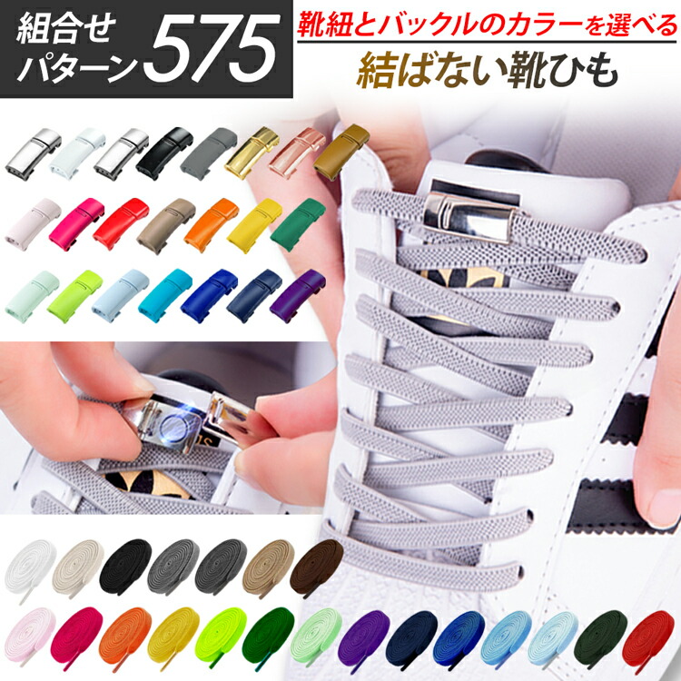 楽天市場】【クーポン利用で15%OFF】 結ばない靴紐 靴紐 結ばない 靴