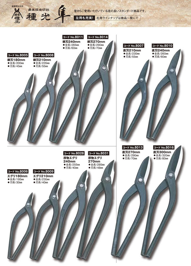 楽天市場】種光 本職用 隼 厚物 エグリ刃 スタンダードシリーズ 右利き