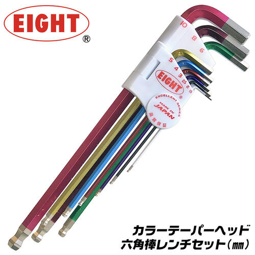 楽天市場】エイト カラーテーパーヘッド 六角棒レンチセット 9本組