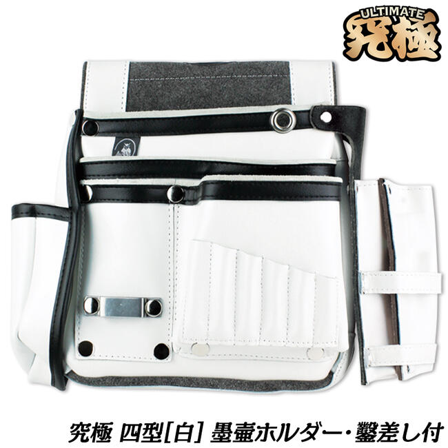 楽天市場】ふくろ倶楽部 究極 四型 墨壷ホルダ・ノミ差し付き 白 本革