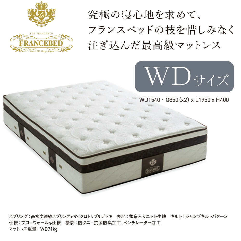 楽天市場】【☆数量限定・特価・在庫限り】マットレス FRANCEBED