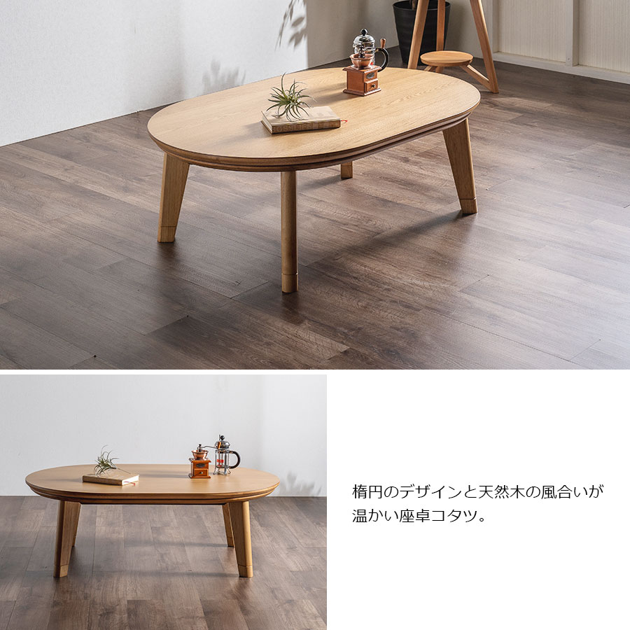 楽天市場】【SS限定!ポイント10倍】楕円 こたつ 3点セット 座卓 ロー