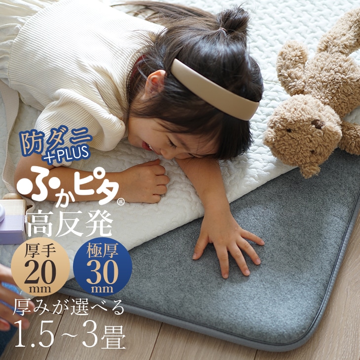 楽天市場】[P5倍 3/5 23:59迄] 下敷きラグ ふかぴた 防音 高反発PLUS