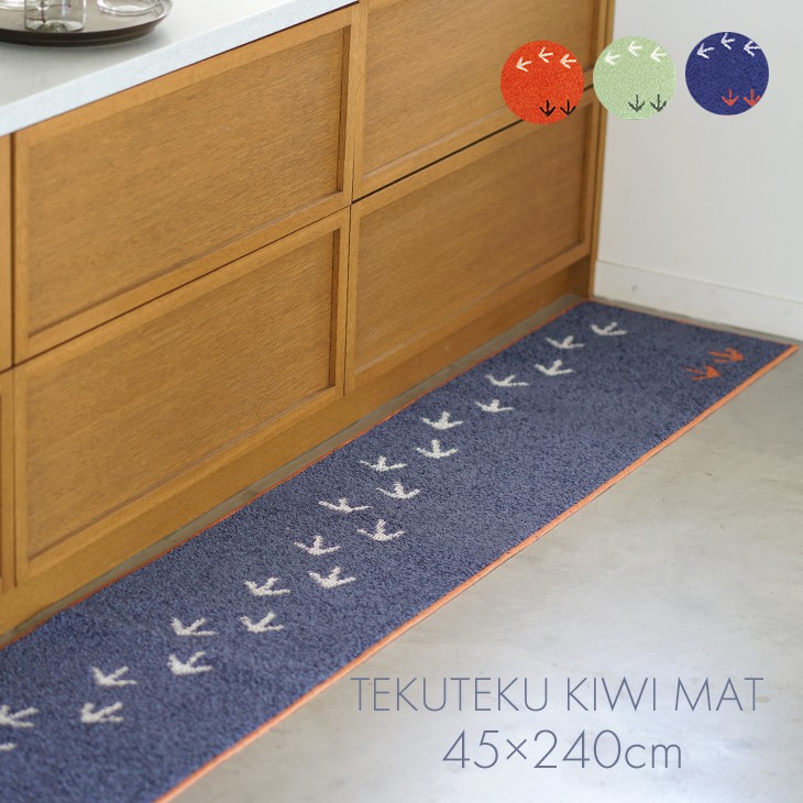 楽天市場】北欧 キッチンマット テクテクキーウィマット 45×240cmDL14