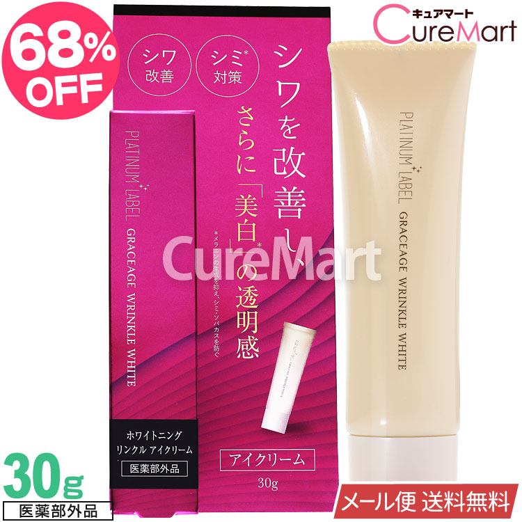 楽天市場】薬用 ホワイトニング リンクル アイクリーム 30g 医薬部外品
